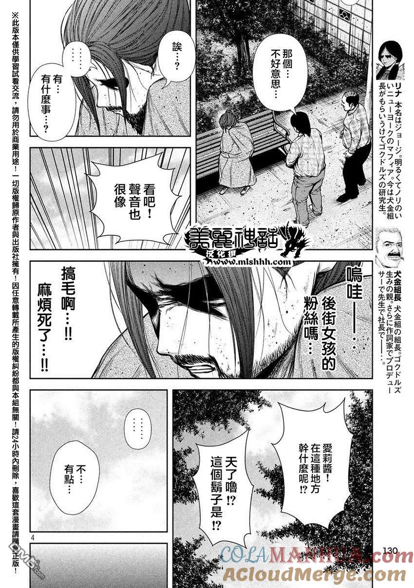《Back Street Girls后街女孩》第40话 优酱 第4页