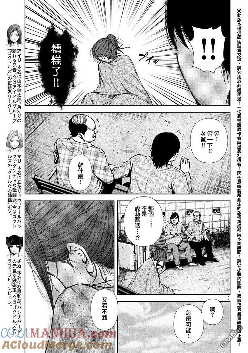 《Back Street Girls后街女孩》第40话 优酱 第3页