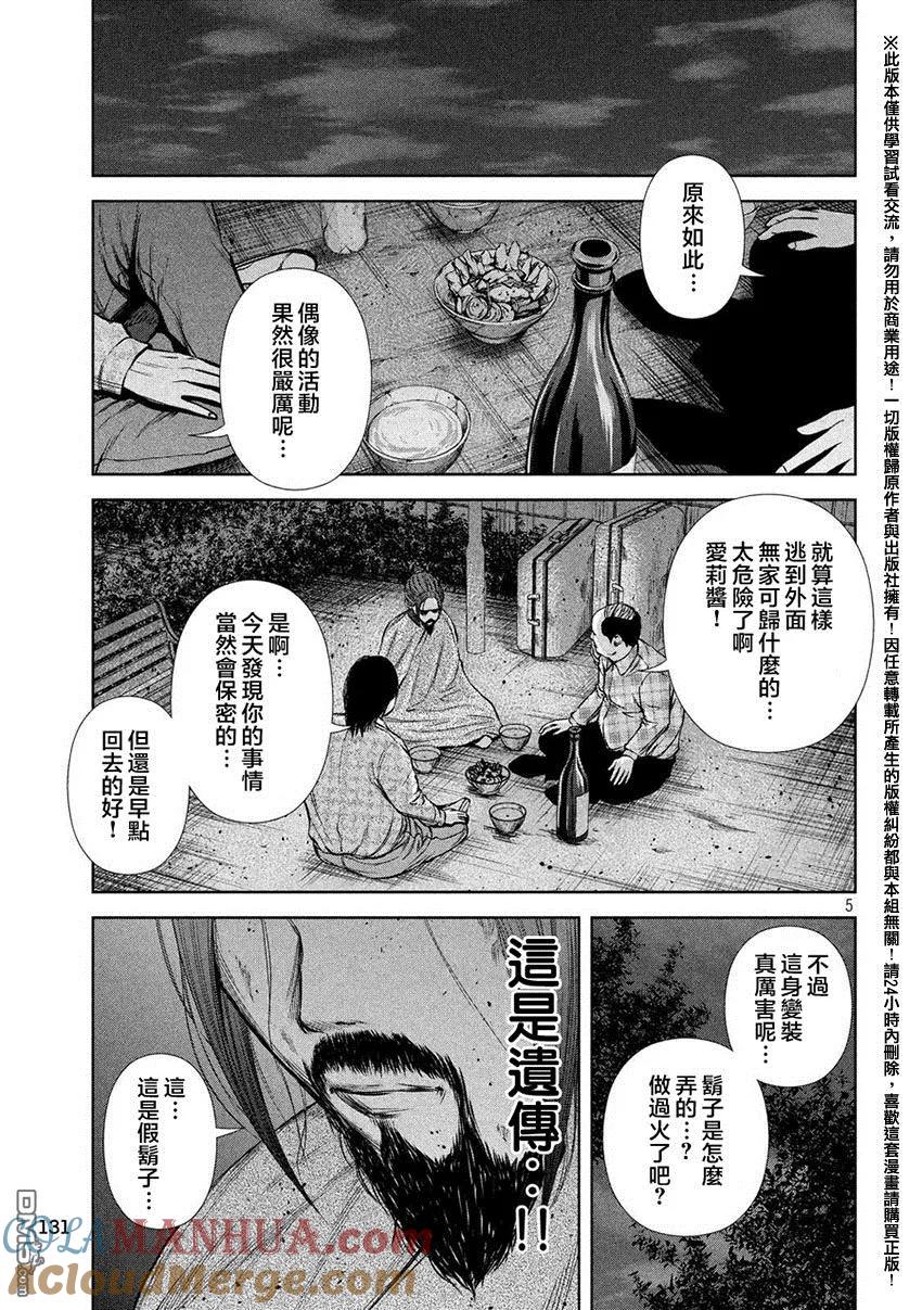 《Back Street Girls后街女孩》第40话 优酱 第5页
