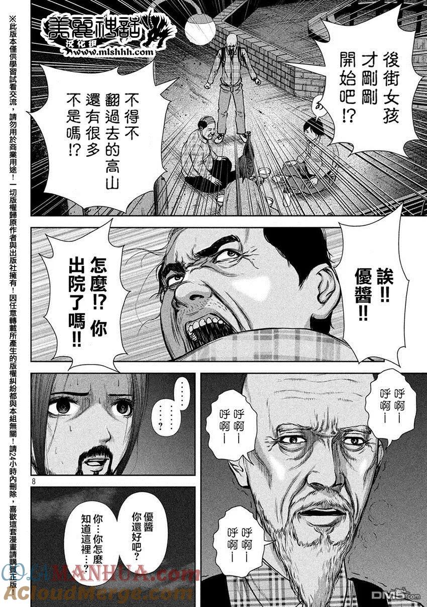 《Back Street Girls后街女孩》第40话 优酱 第8页