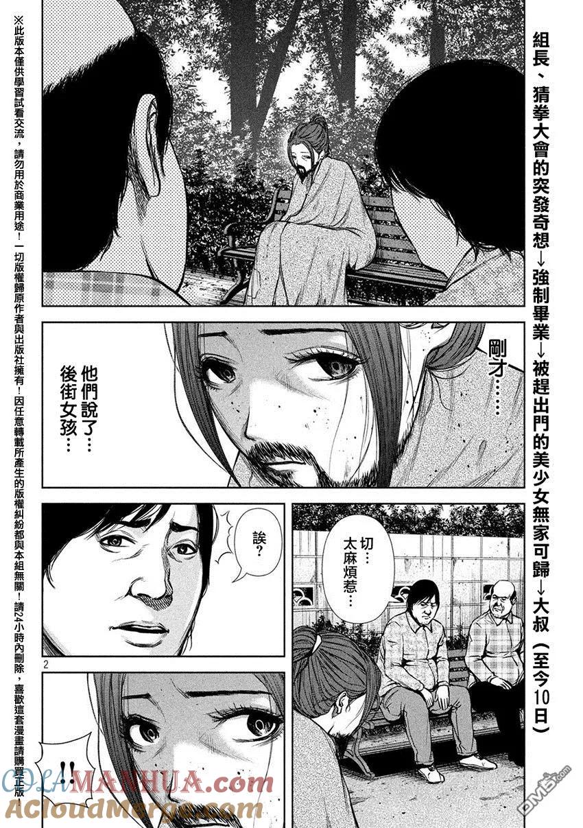 《Back Street Girls后街女孩》第40话 优酱 第2页