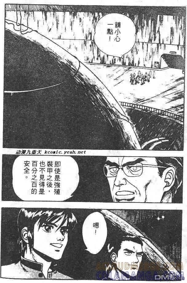 《强殖装甲凯普》第6卷 第173页