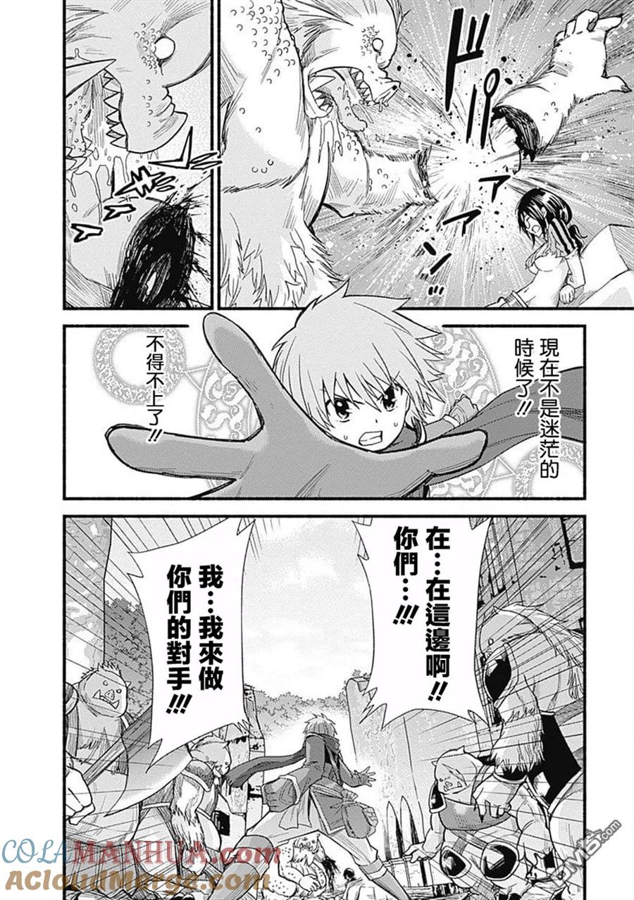 《用剪切&粘贴在这个世界活下去》第6话 希尔菲德 第23页