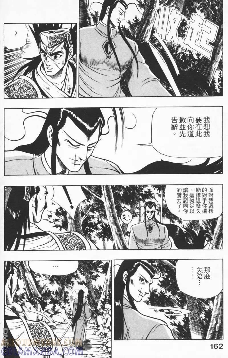《热血江湖》第8卷 第161页