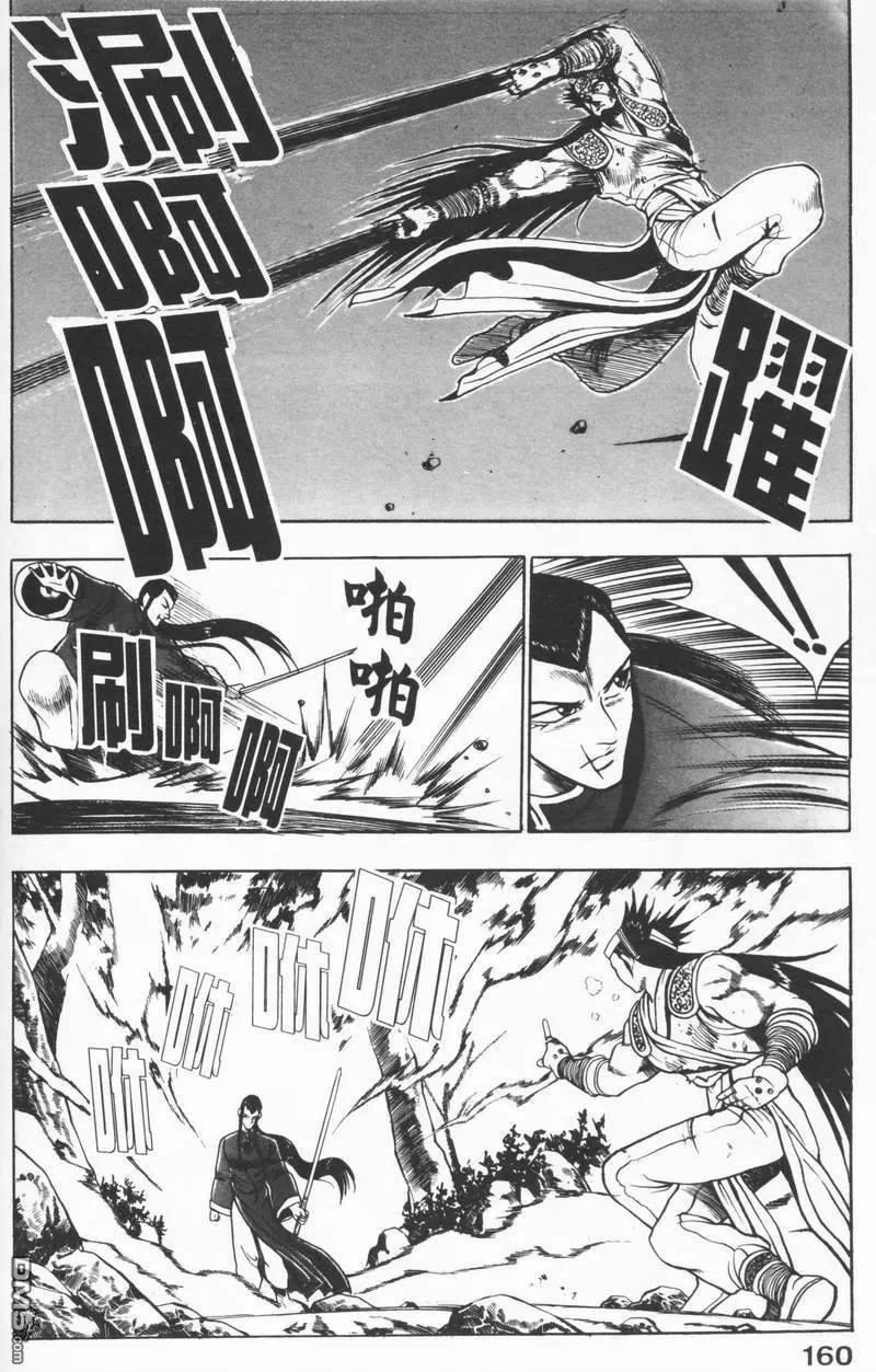 《热血江湖》第8卷 第159页