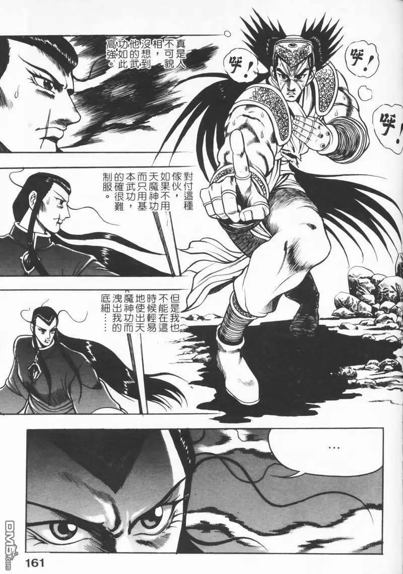 《热血江湖》第8卷 第160页