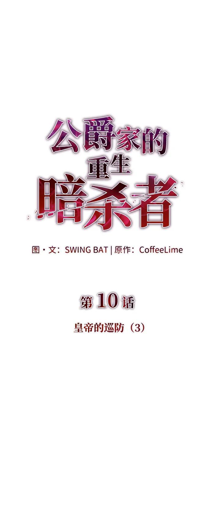 《公爵家的重生暗杀者》第10话 皇帝的巡防（3） 第7页