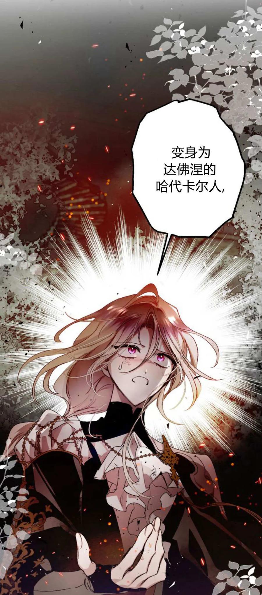 魔王的告白 - 第105话 - 第59张图