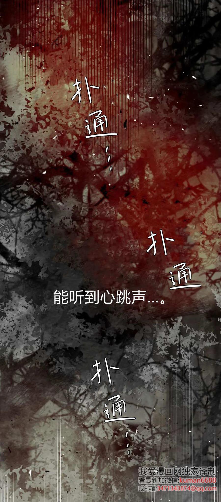 魔王的告白 - 第105话 - 第57张图