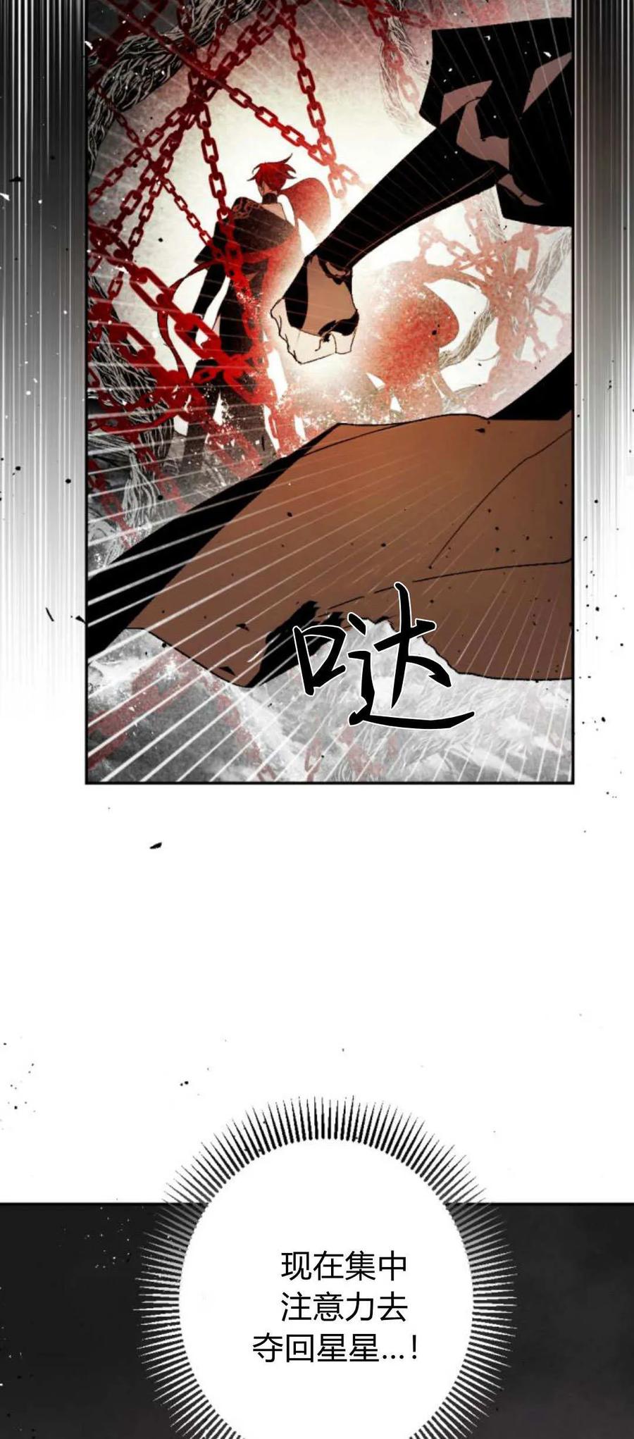 魔王的告白 - 第105话 - 第54张图