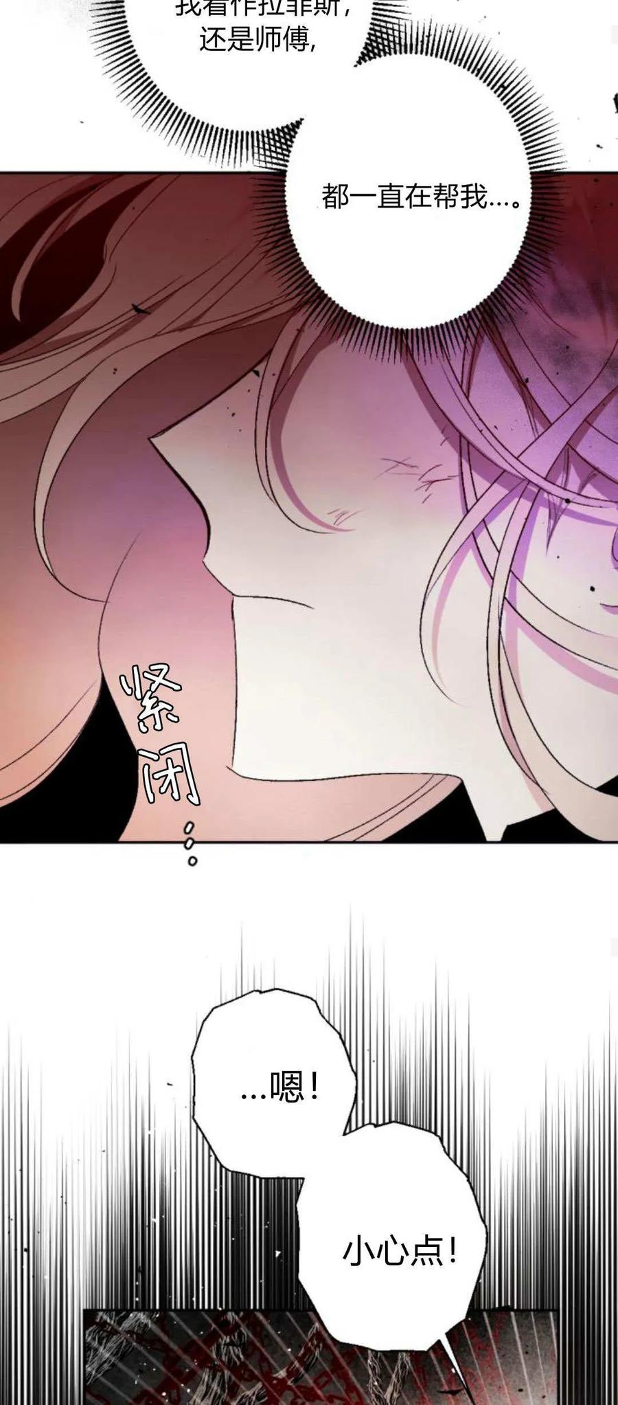 魔王的告白 - 第105话 - 第53张图