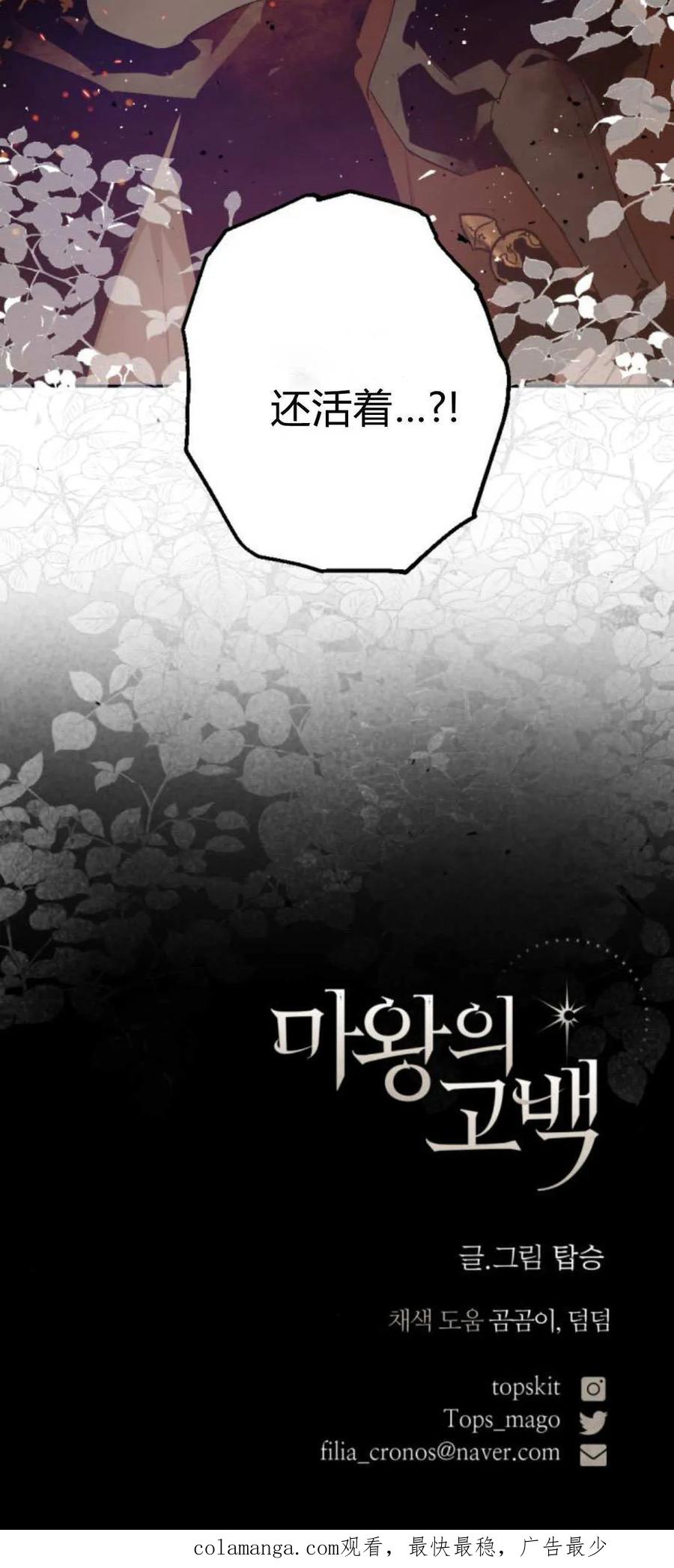 魔王的告白 - 第105话 - 第60张图