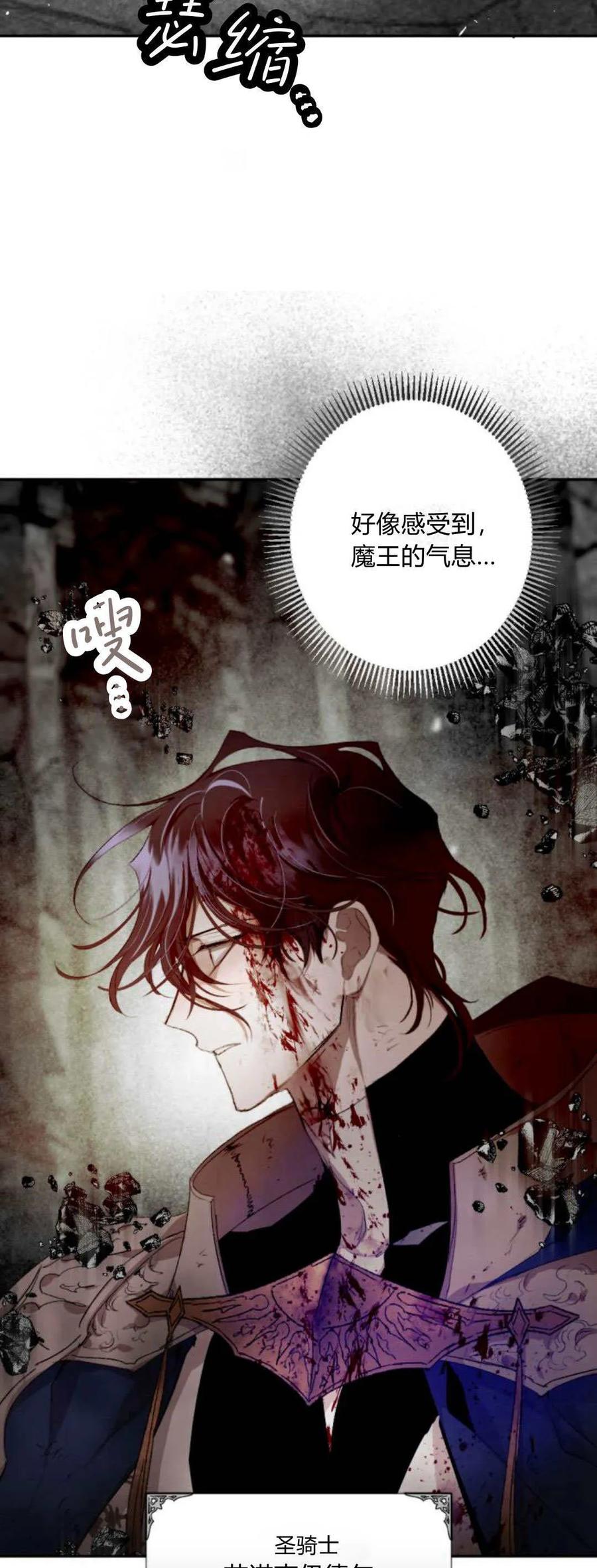 魔王的告白 - 第106话 - 第3张图