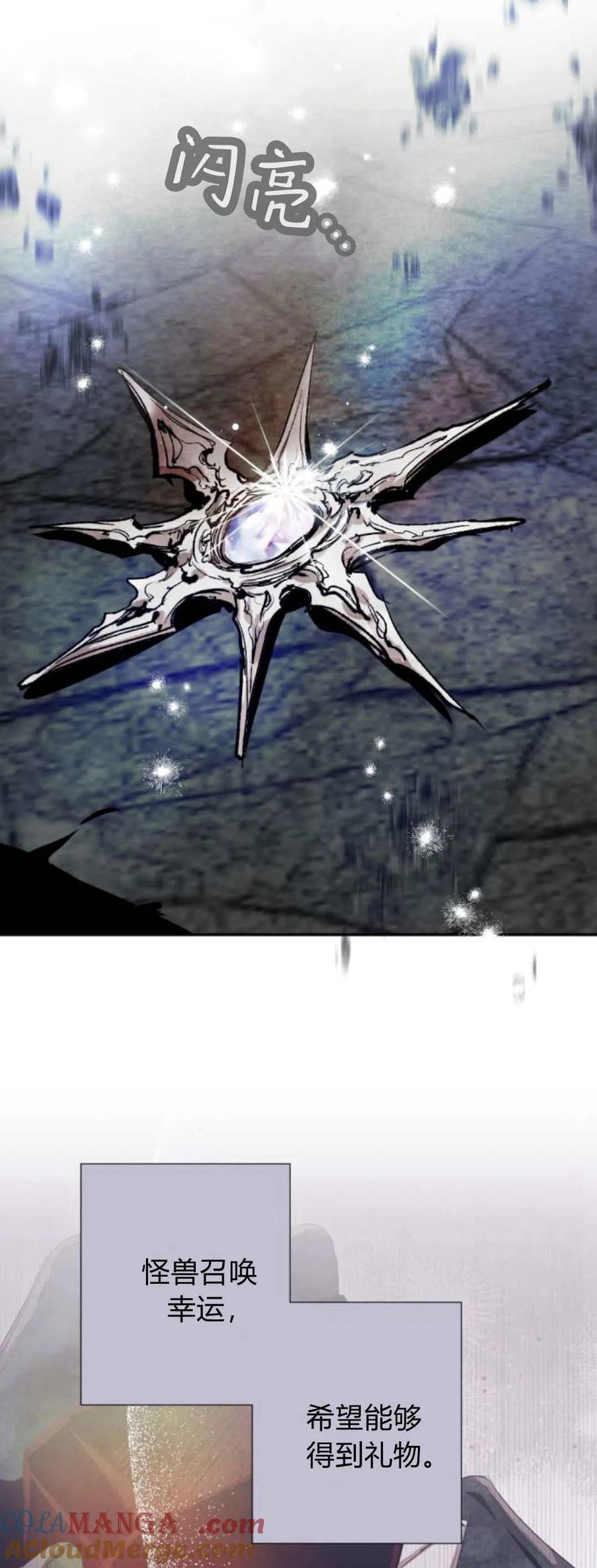 魔王的告白 - 第106话 - 第7张图