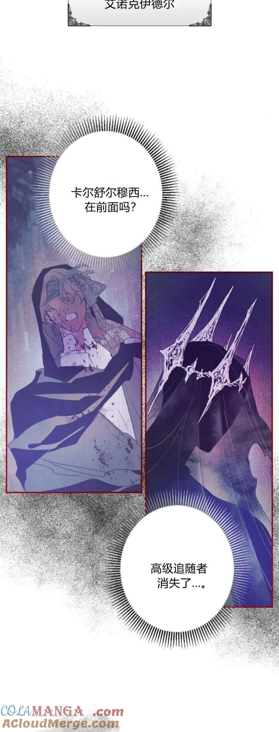 魔王的告白 - 第106话 - 第4张图