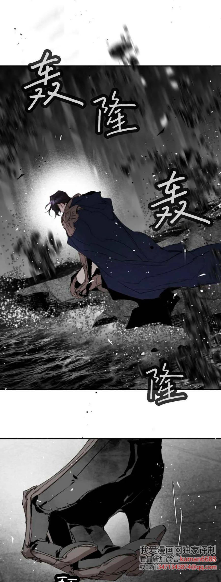 魔王的告白 - 第106话 - 第2张图