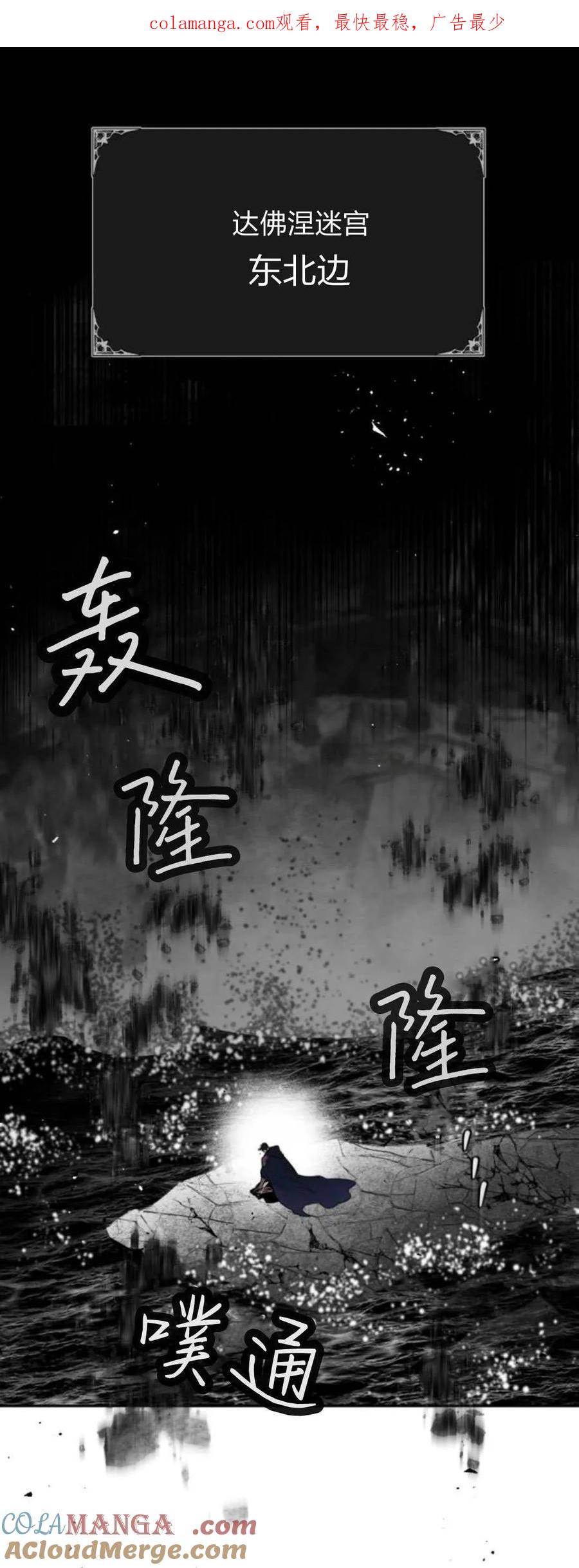 魔王的告白 - 第106话 - 第1张图