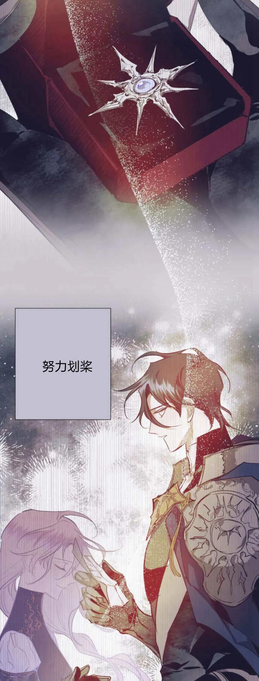 魔王的告白 - 第106话 - 第8张图