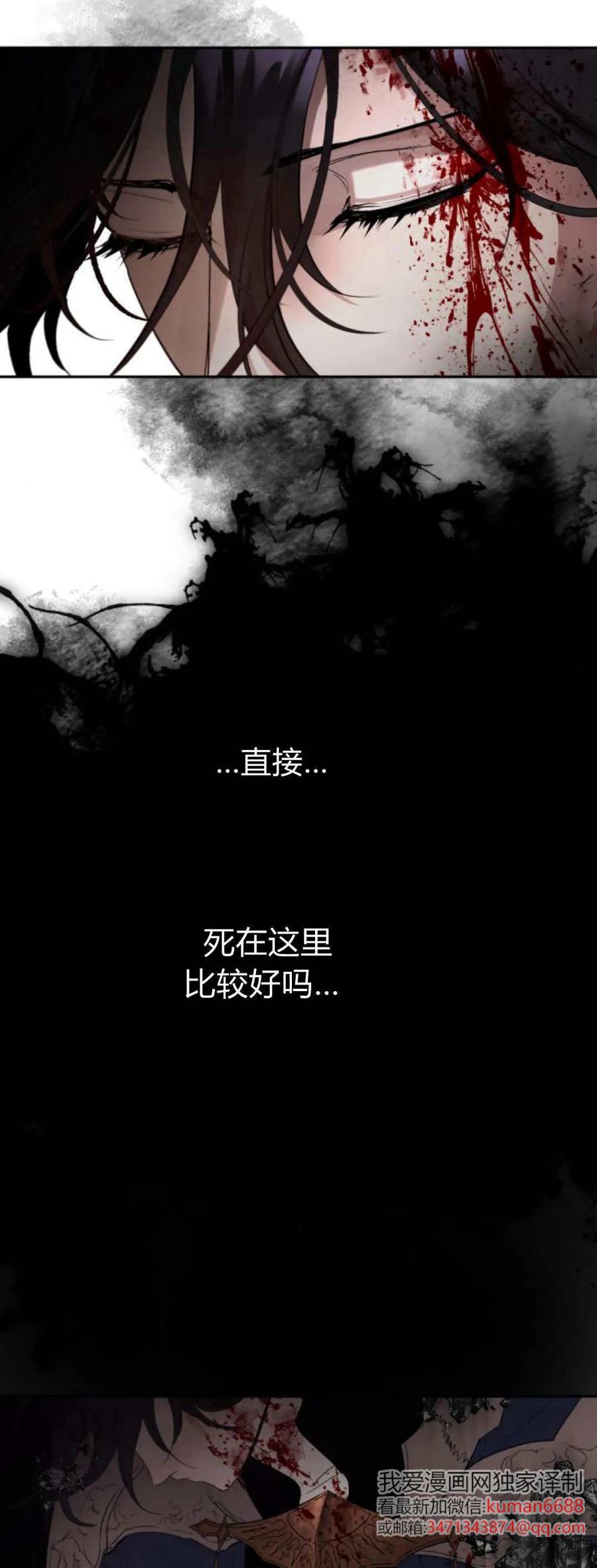 魔王的告白 - 第106话 - 第5张图