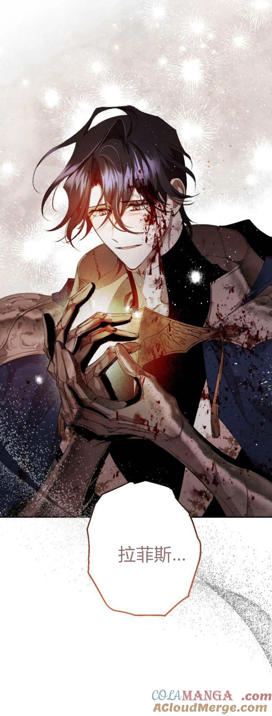 魔王的告白 - 第106话 - 第10张图