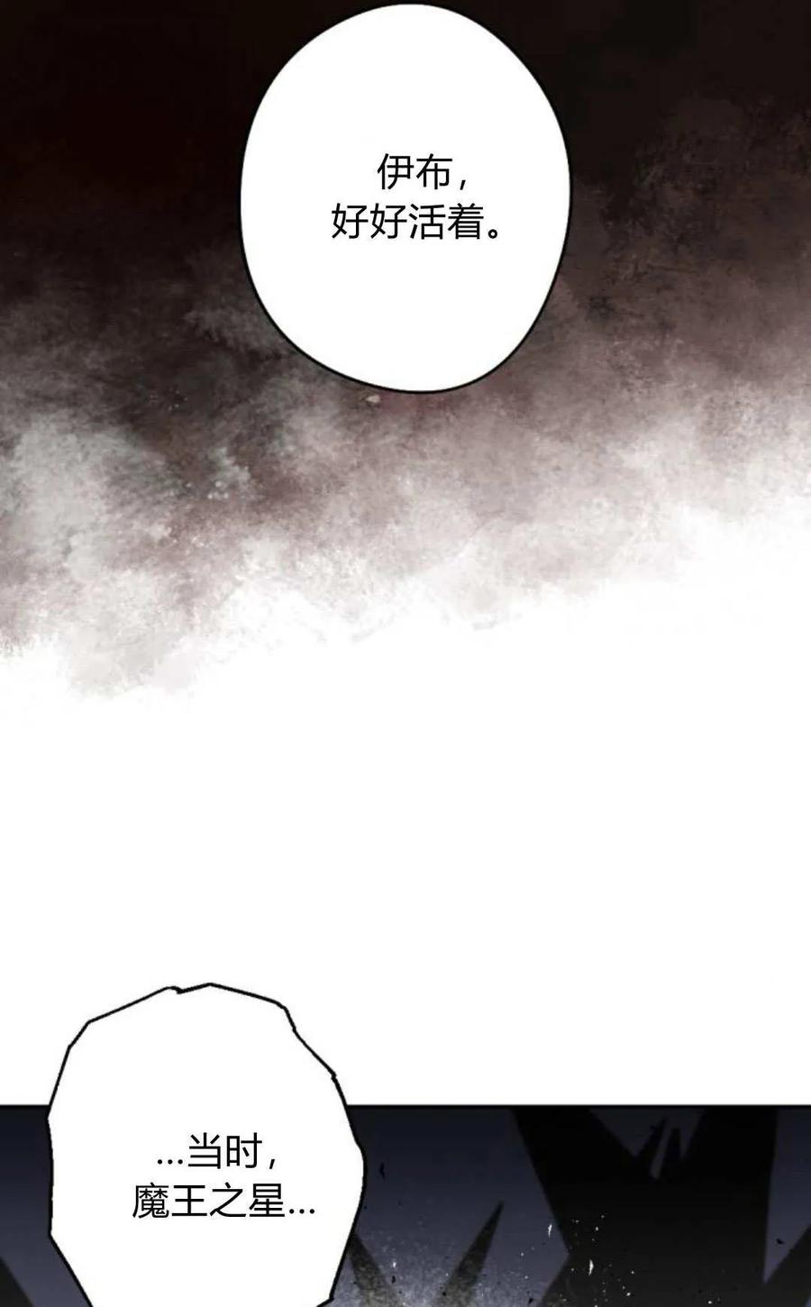 魔王的告白 - 第116话 - 第74张图