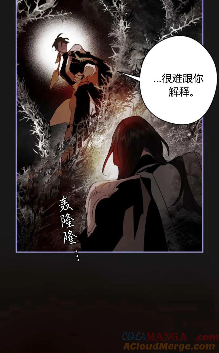 魔王的告白 - 第116话 - 第73张图