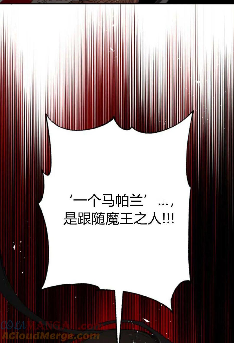 魔王的告白 - 第116话 - 第77张图