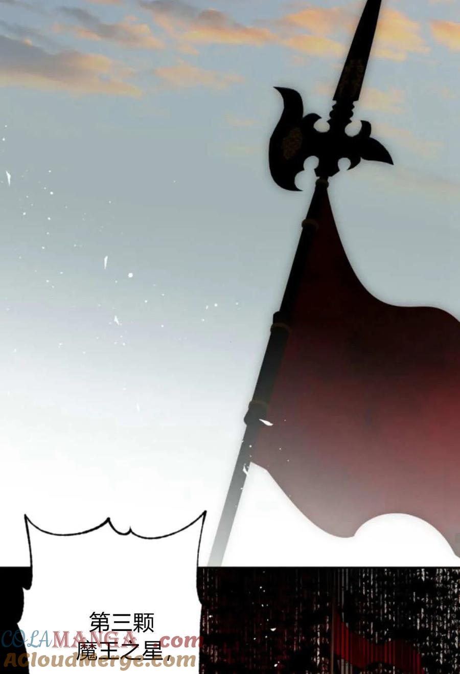 魔王的告白 - 第116话 - 第81张图