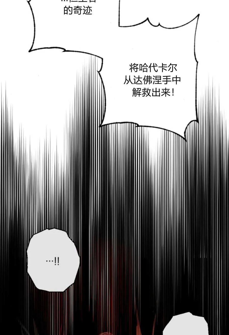 魔王的告白 - 第116话 - 第87张图