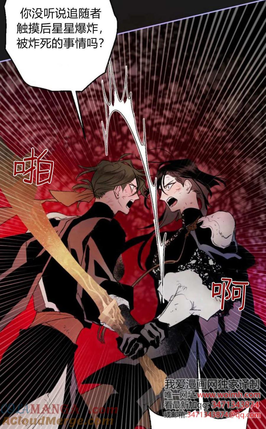 魔王的告白 - 第116话 - 第65张图