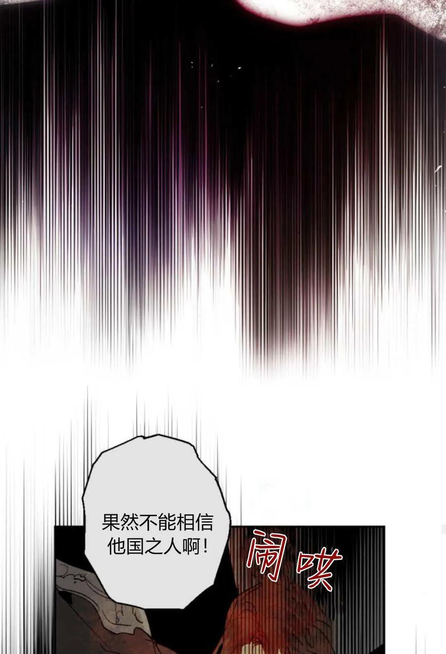 魔王的告白 - 第116话 - 第84张图