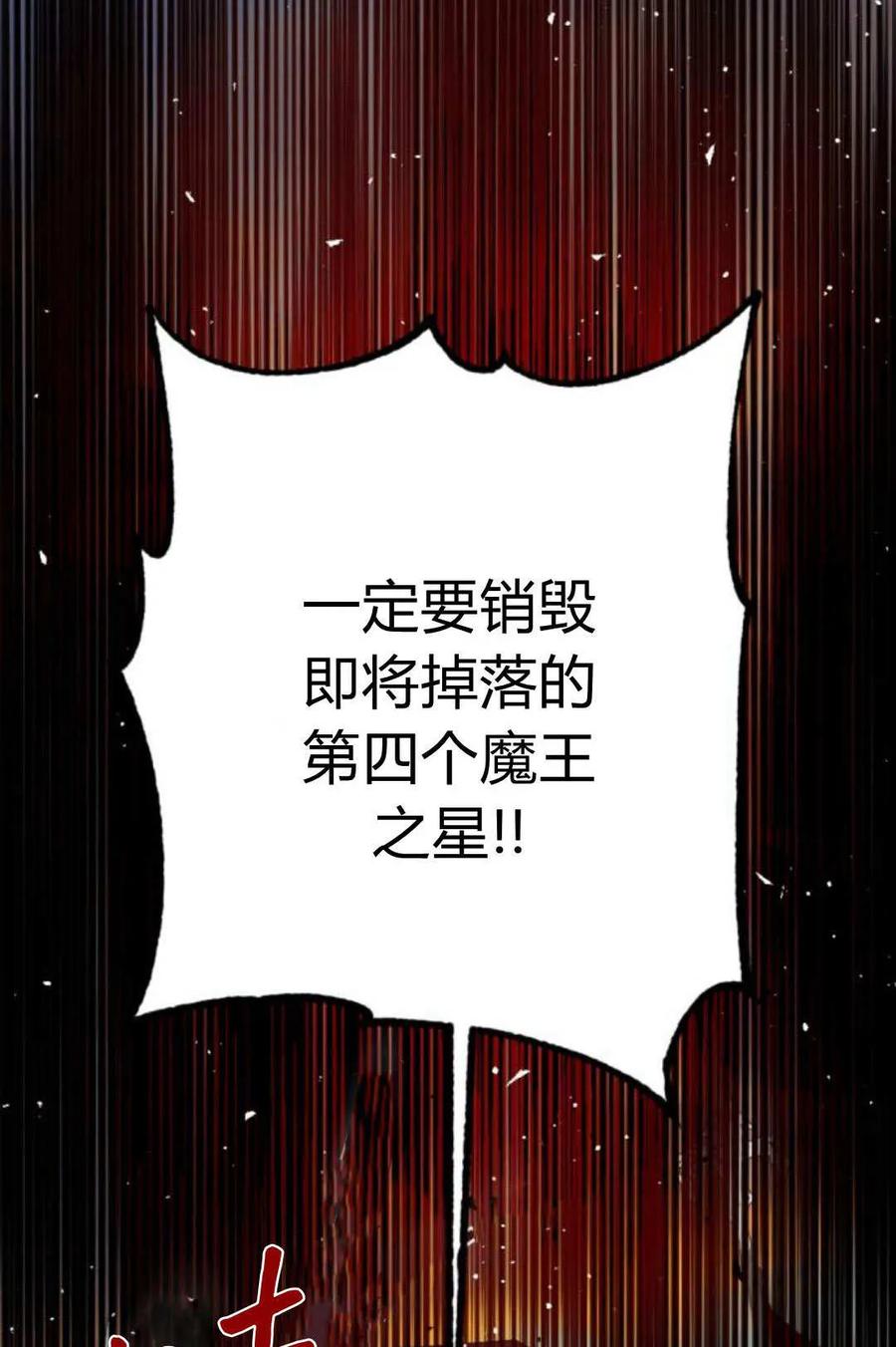 魔王的告白 - 第116话 - 第92张图