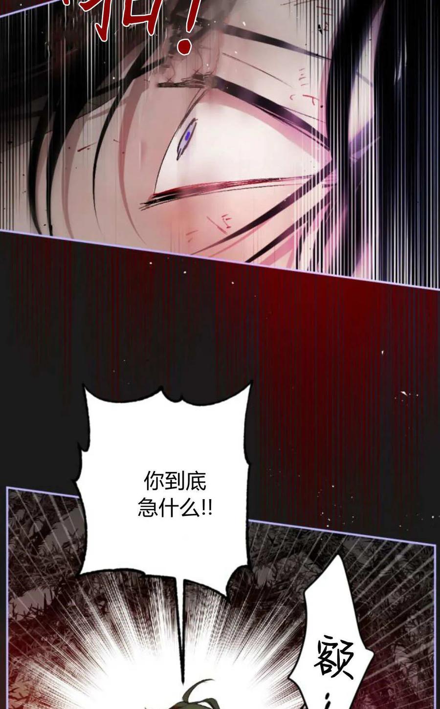 魔王的告白 - 第116话 - 第68张图