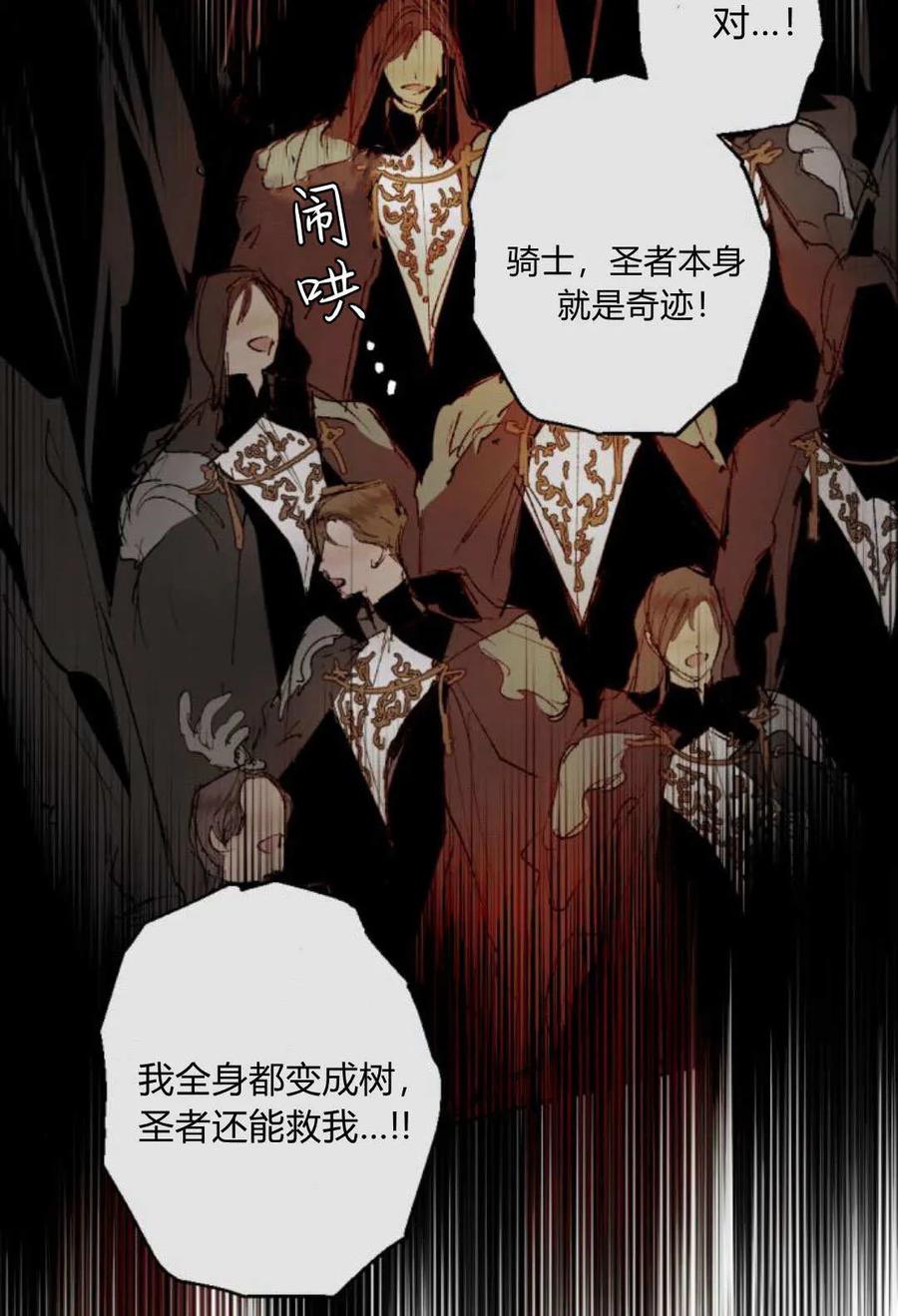 魔王的告白 - 第116话 - 第88张图