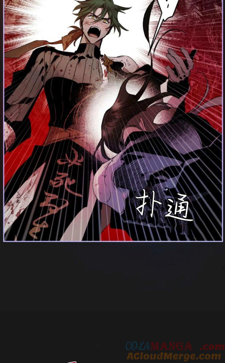 魔王的告白 - 第116话 - 第69张图