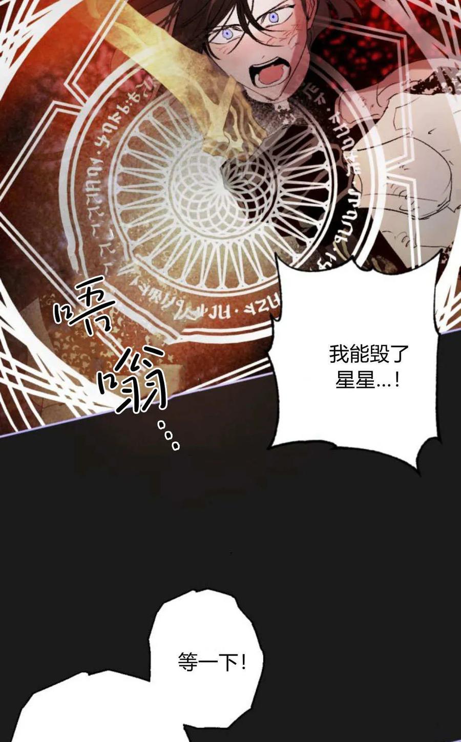 魔王的告白 - 第116话 - 第64张图