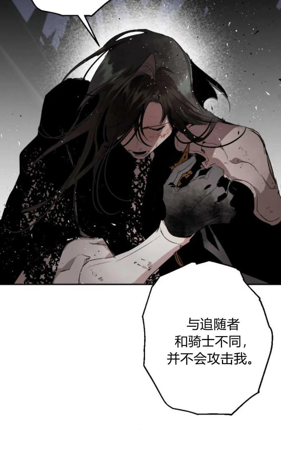 魔王的告白 - 第116话 - 第75张图