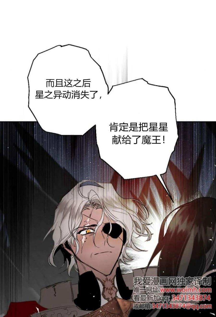 魔王的告白 - 第116话 - 第76张图