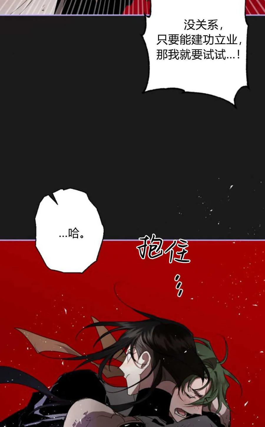 魔王的告白 - 第116话 - 第66张图