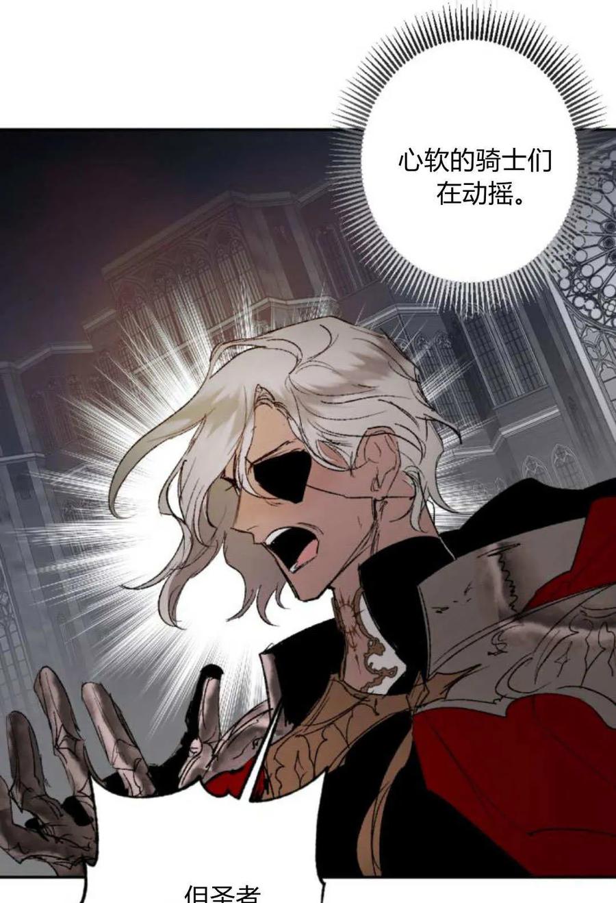 魔王的告白 - 第116话 - 第86张图