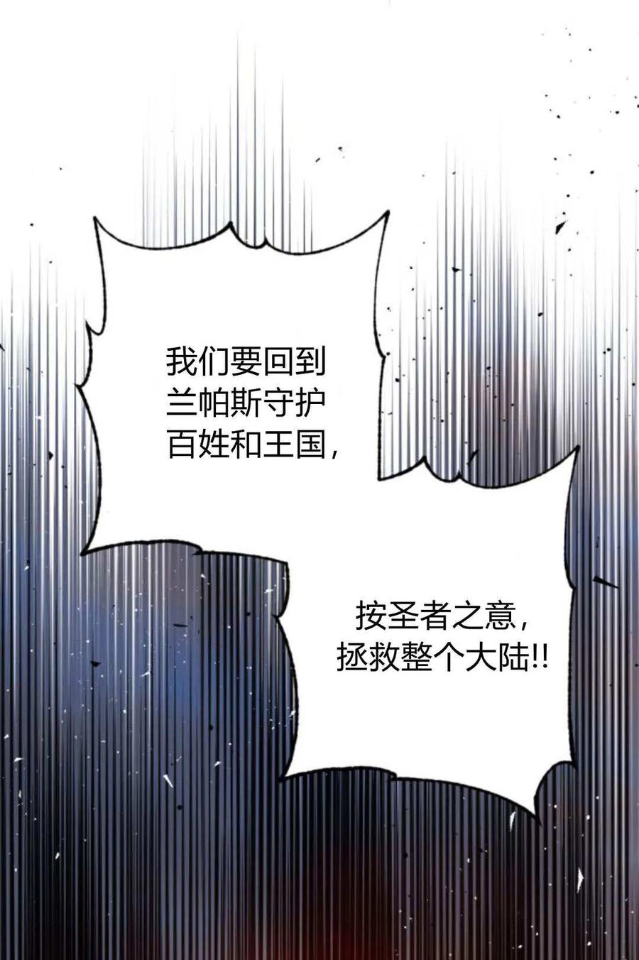 魔王的告白 - 第116话 - 第91张图