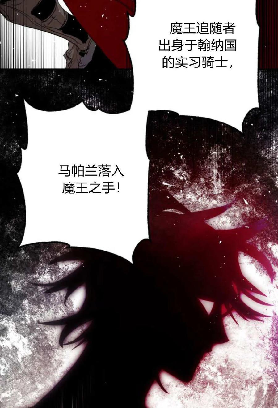 魔王的告白 - 第116话 - 第83张图