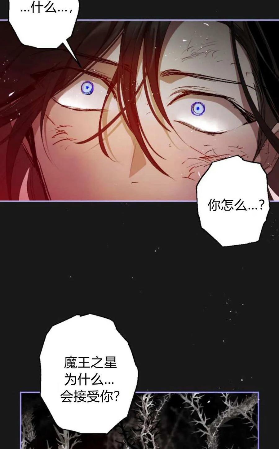 魔王的告白 - 第116话 - 第72张图