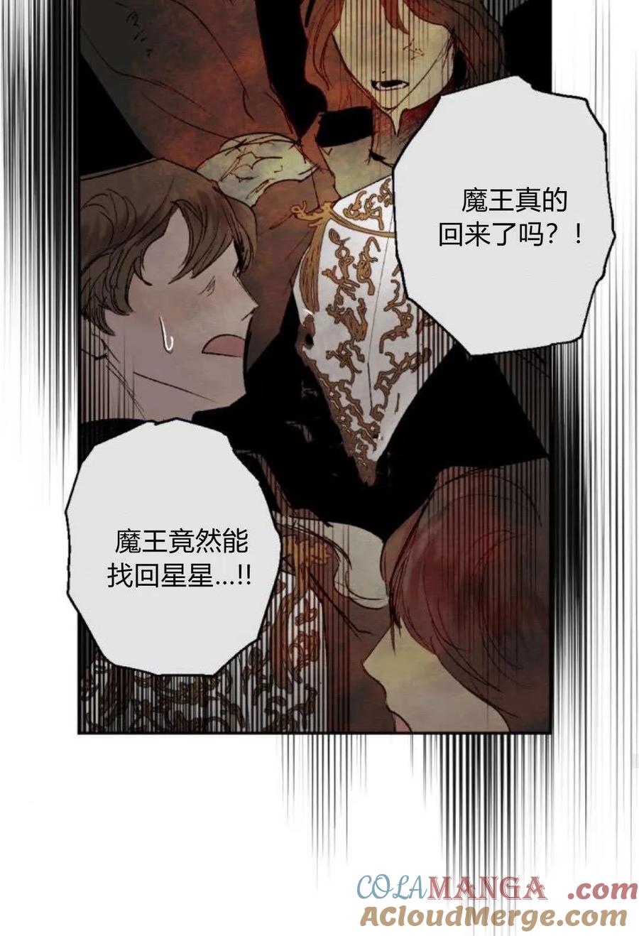 魔王的告白 - 第116话 - 第85张图