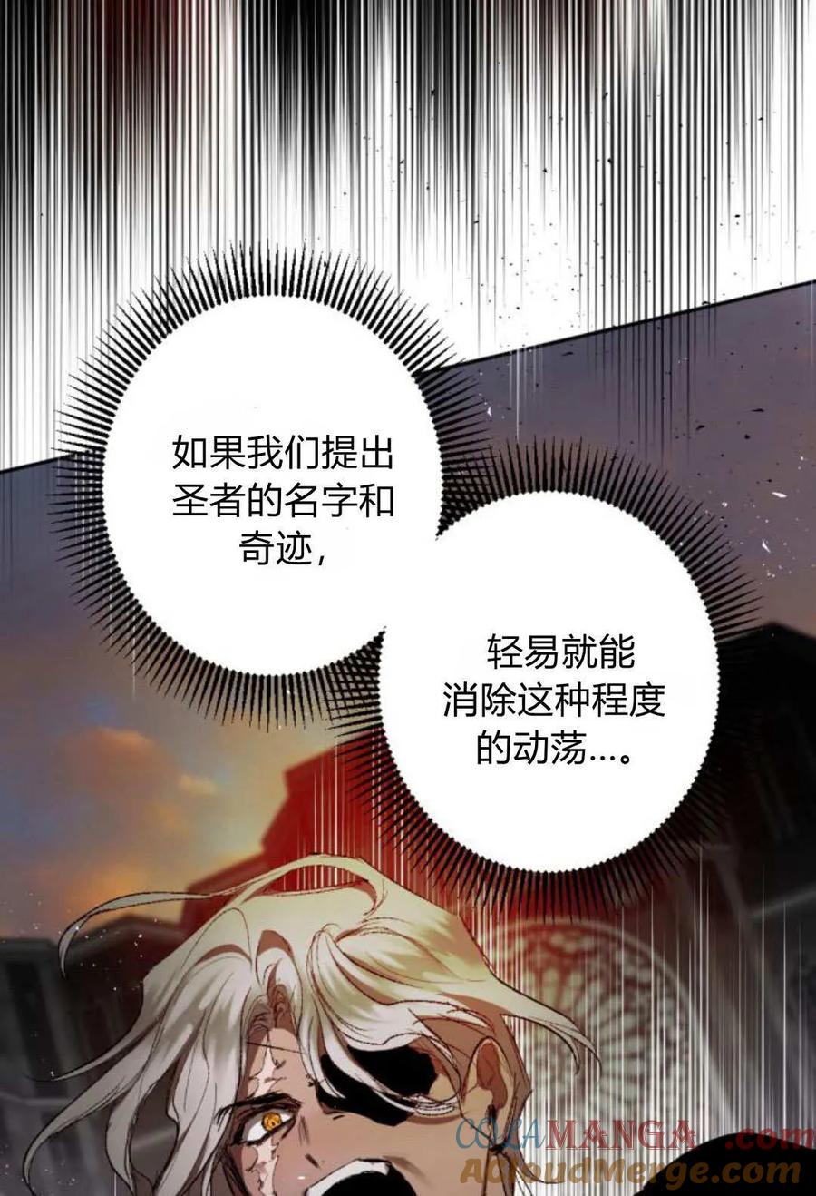 魔王的告白 - 第116话 - 第89张图