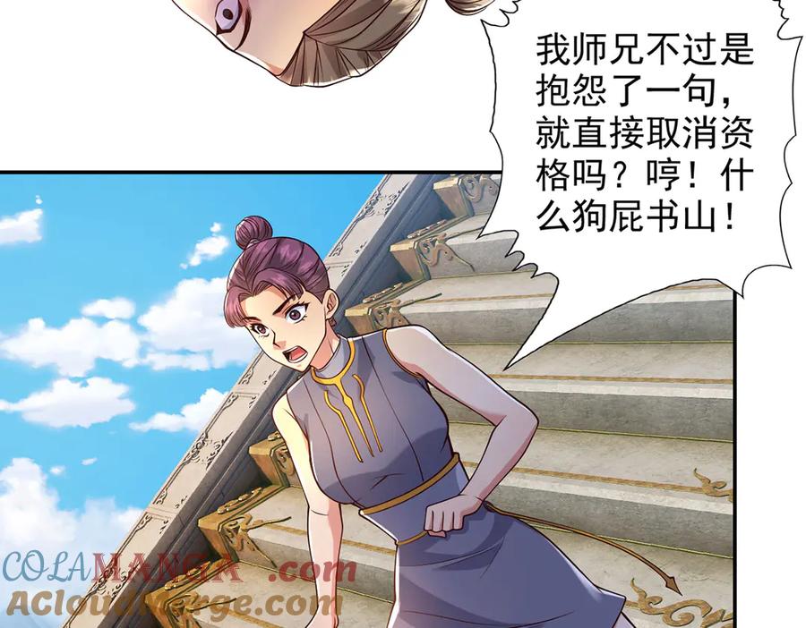 我可以无限顿悟 第240话 书山，不容玷污 第7页