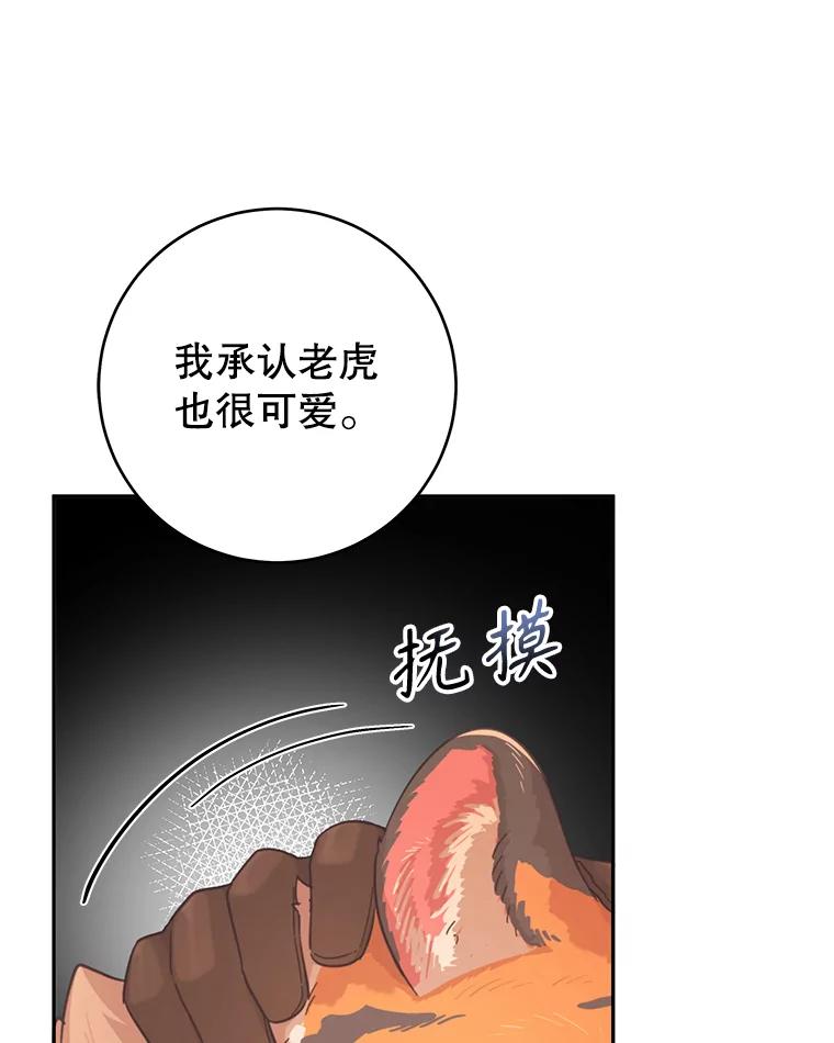 只需轻握我的手 24.巨大的老虎 第114页