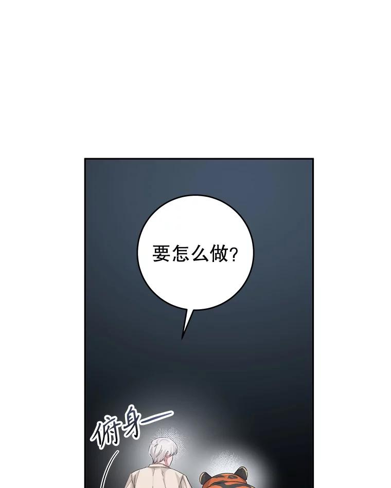 只需轻握我的手 24.巨大的老虎 第102页