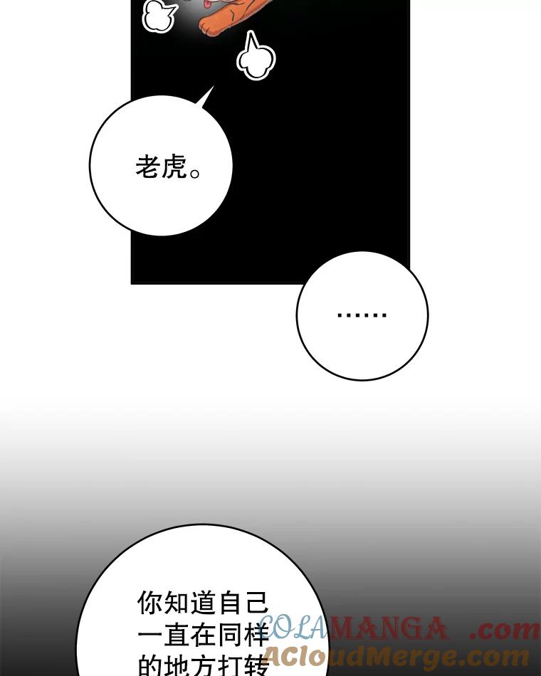 只需轻握我的手 24.巨大的老虎 第97页