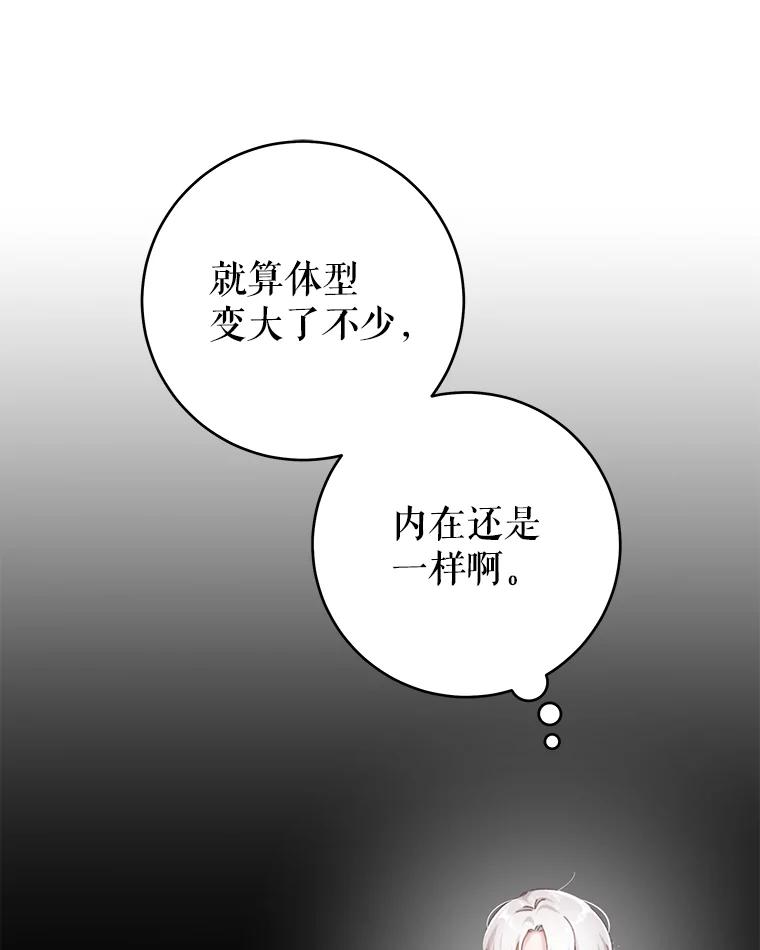只需轻握我的手 24.巨大的老虎 第112页